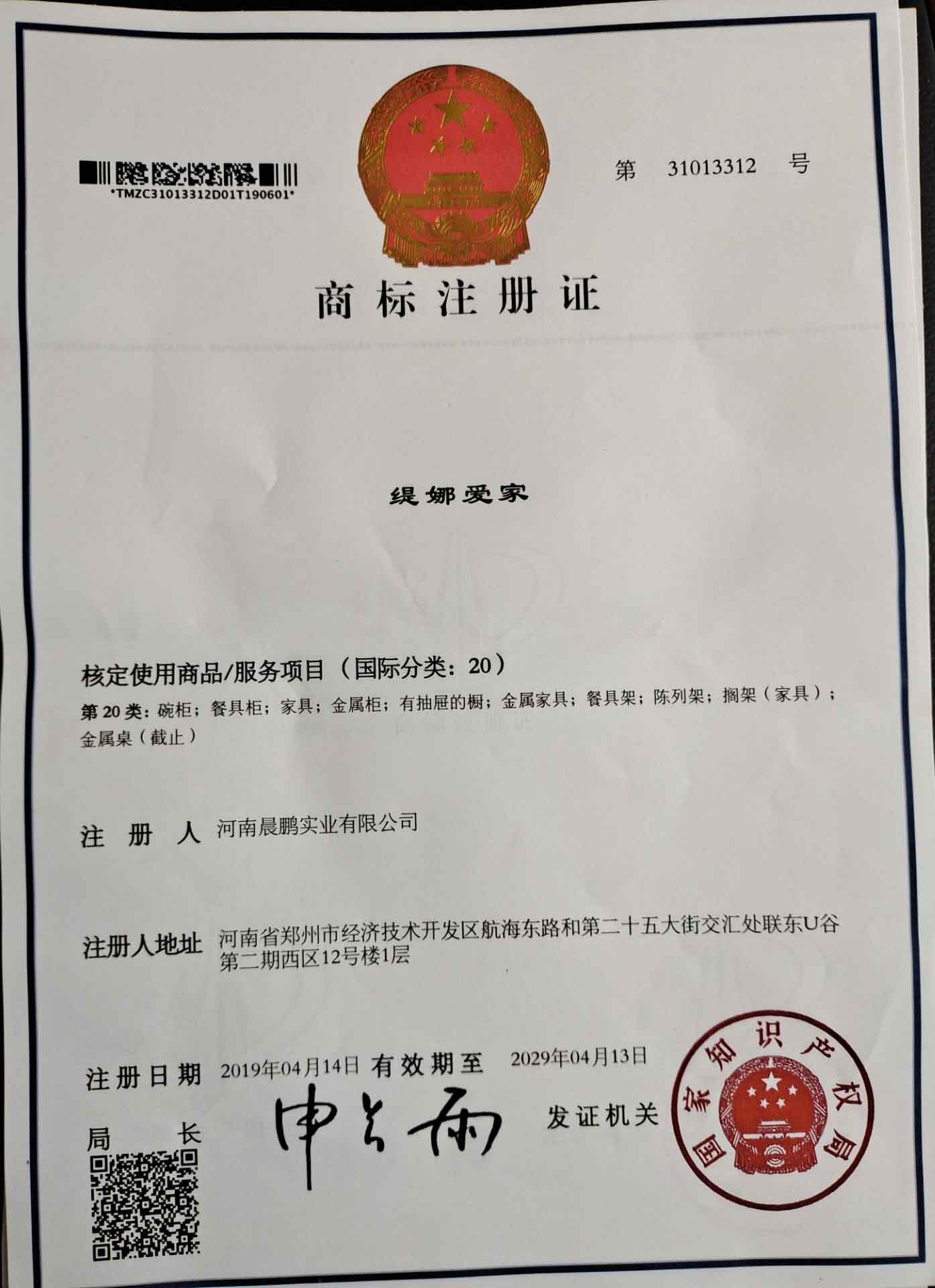 愛家商標(biāo)證書.jpg
