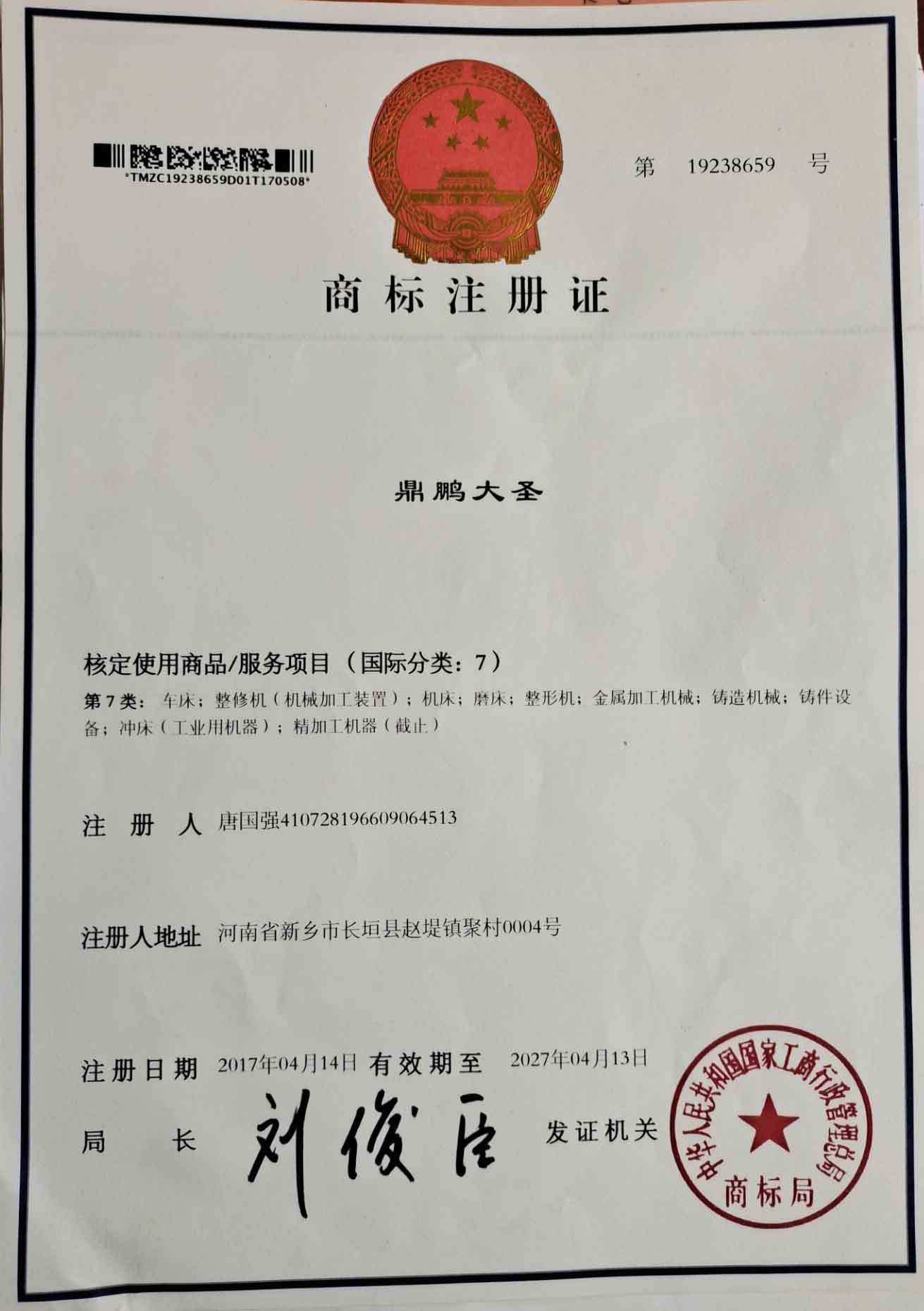 大圣商標(biāo)證書.jpg