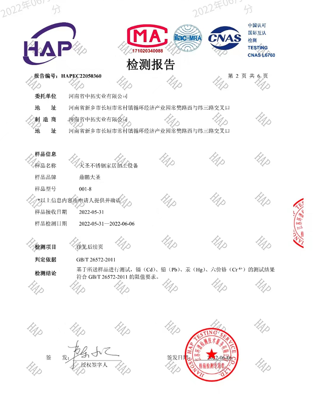 大圣智能不銹鋼櫥柜設(shè)備CMA檢測(cè)報(bào)告.png